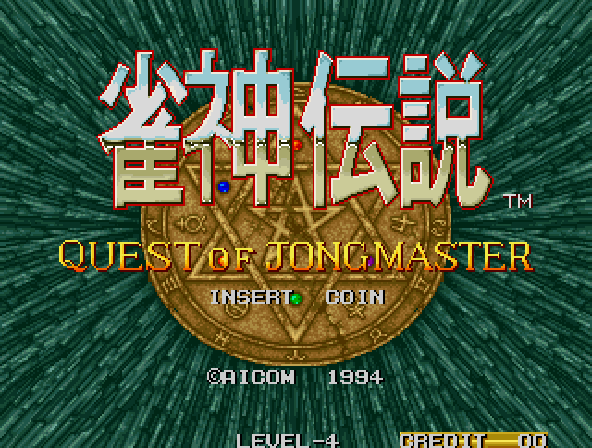 Jyanshin Densetsu - Quest of Jongmaster Title Screen